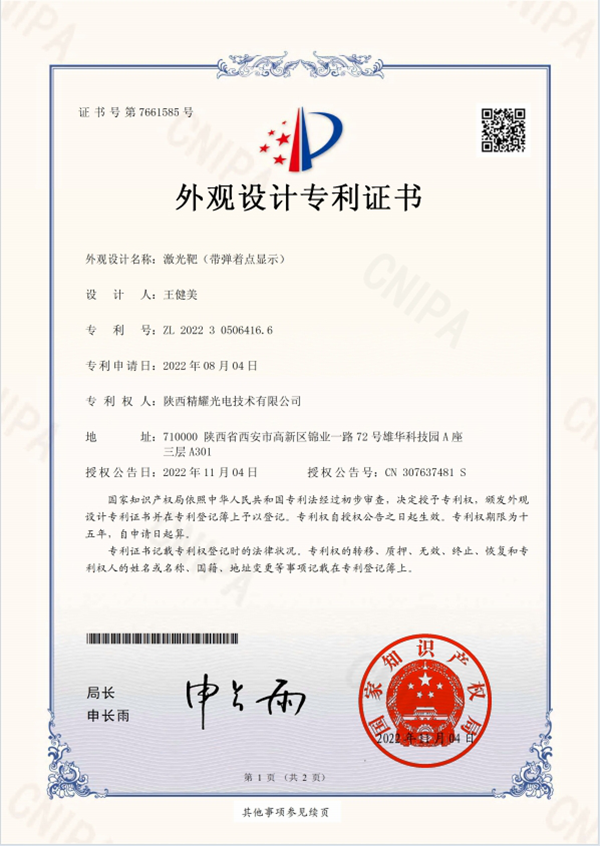靶標外觀設計專利證書