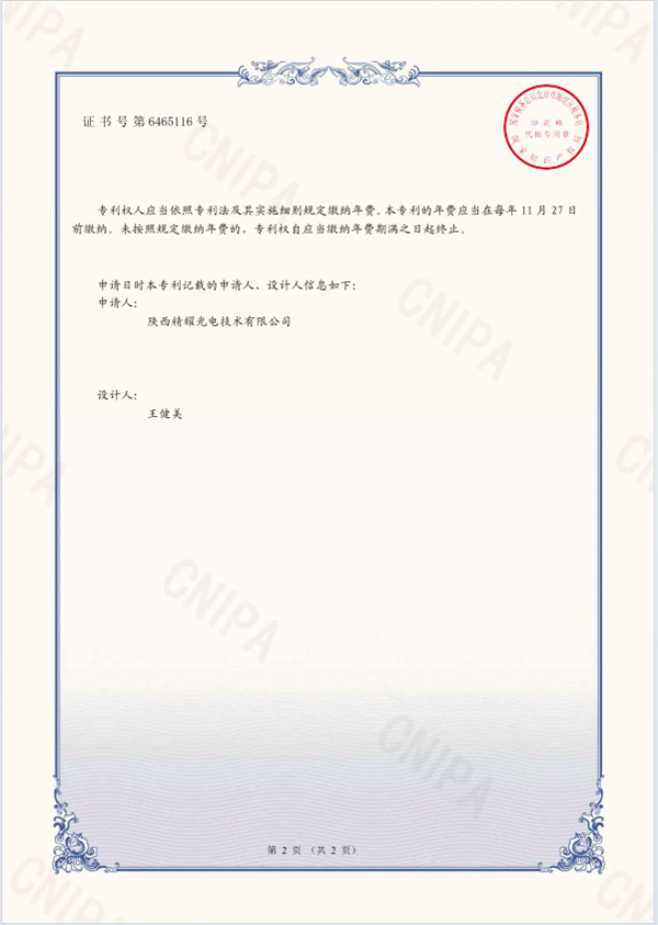藍光手電外觀設計專利證書