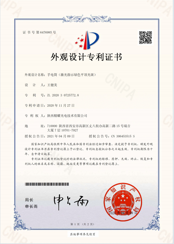 綠光手電外觀設計專利證書